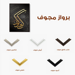 Islamic 009 Canvas Art 60 x 40 cm / Black