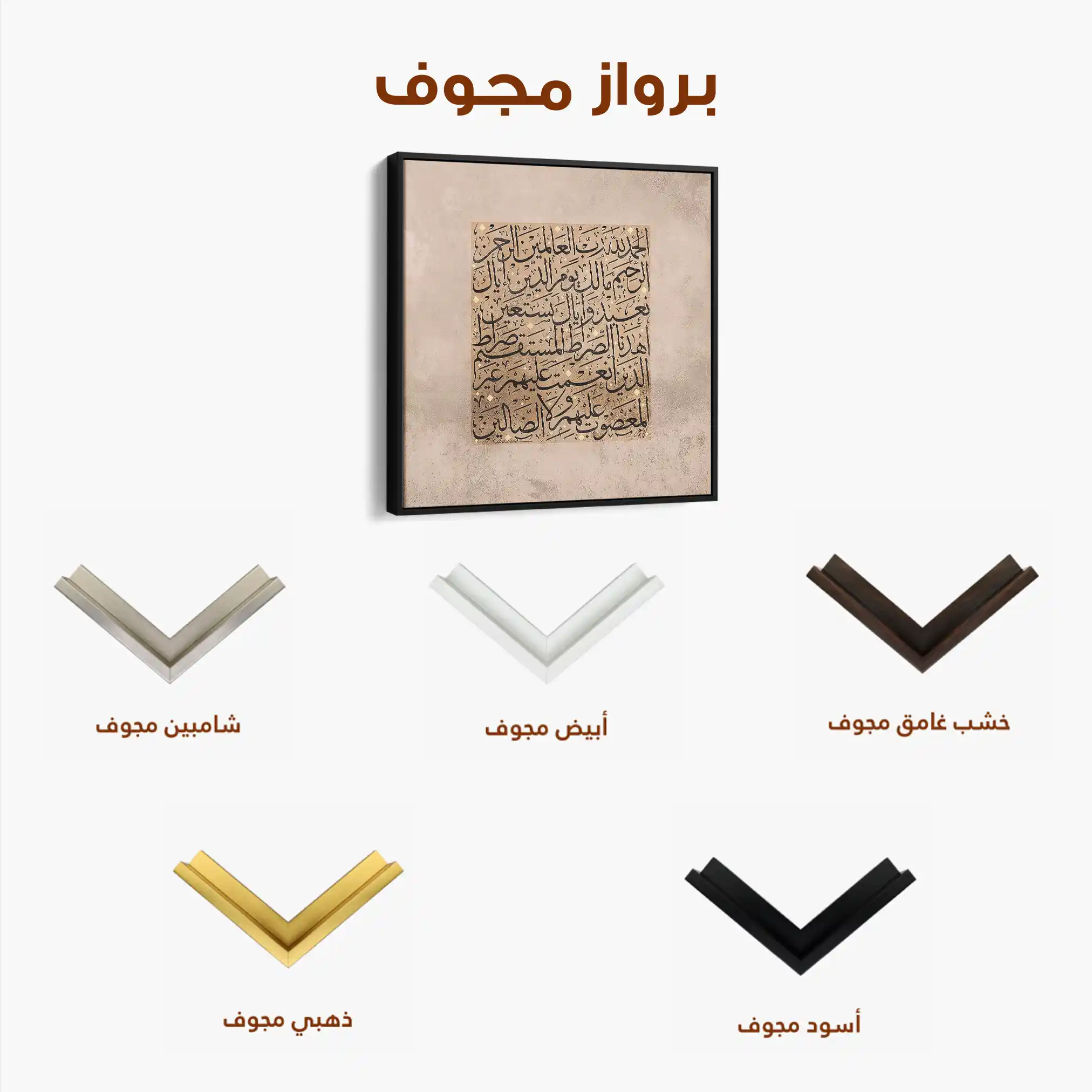 Islamic 022 Canvas Art 60 x 60 cm / Black