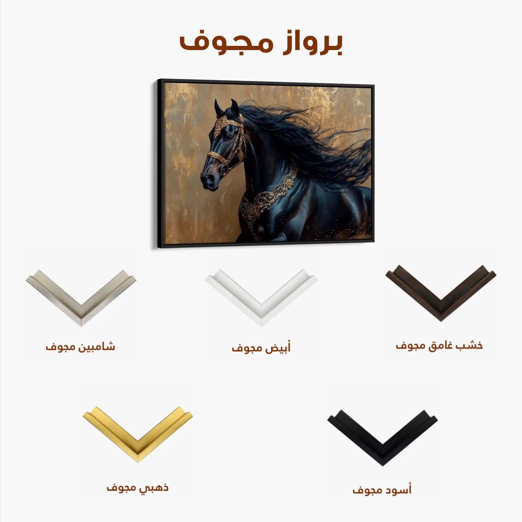 Horses 026 Canvas Art 60 x 40 cm / Black