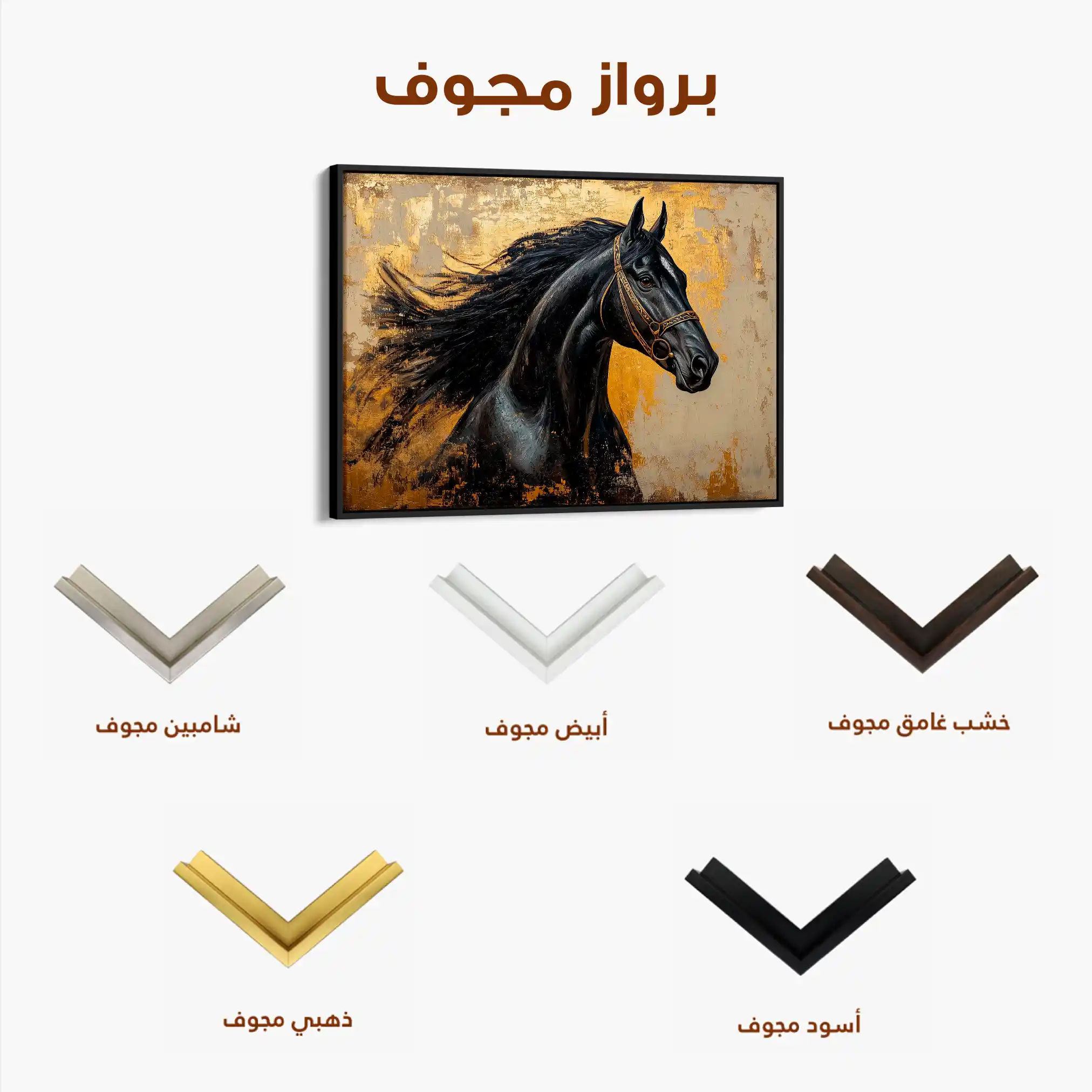 Horses 031 Canvas Art 60 x 40 cm / Black