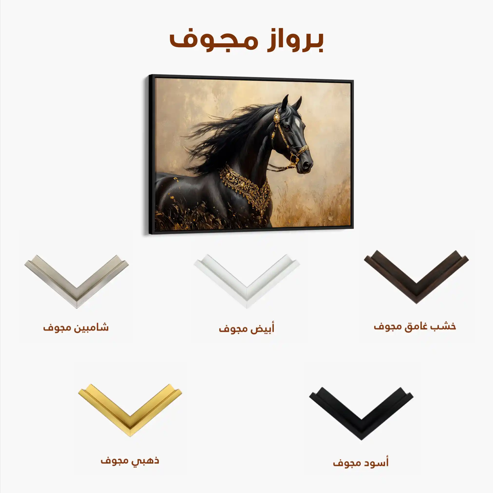 Horses 036 Canvas Art 60 x 40 cm / Black