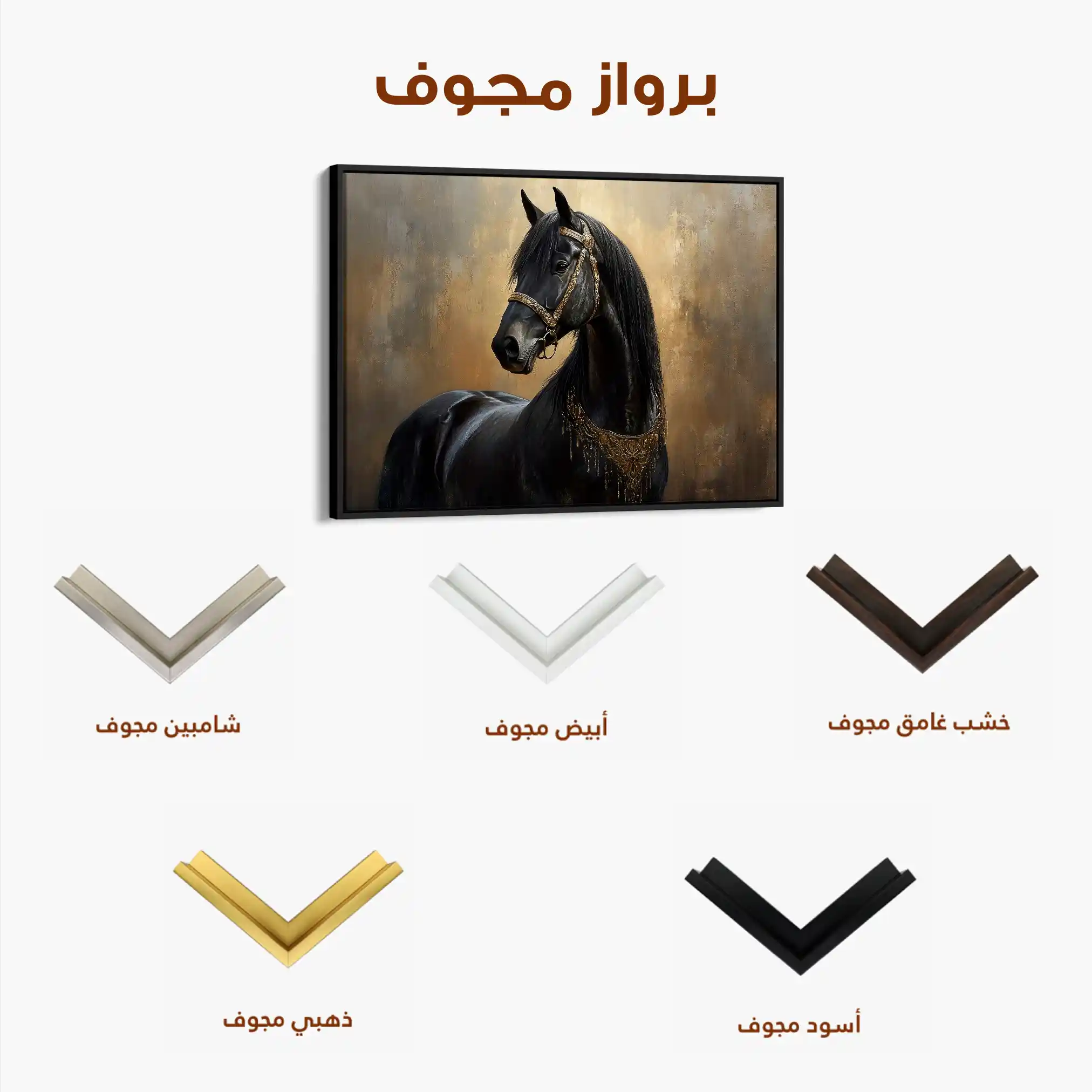 Horses 043 Canvas Art 60 x 40 cm / Black