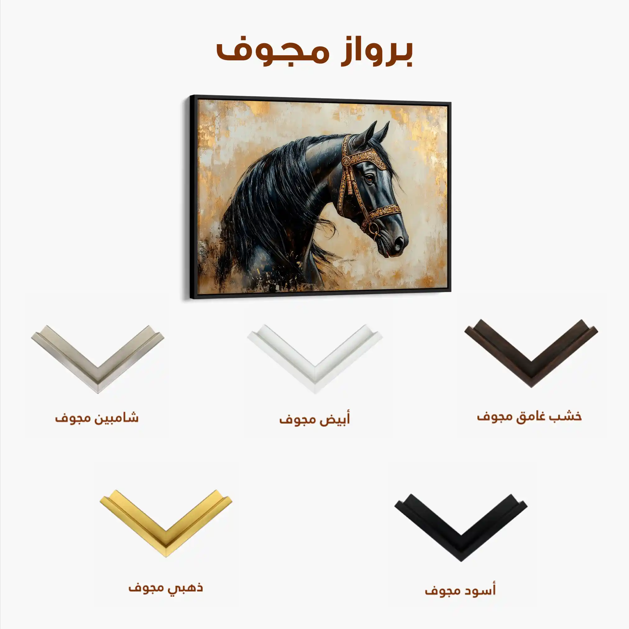 Horses 044 Canvas Art 60 x 40 cm / Black