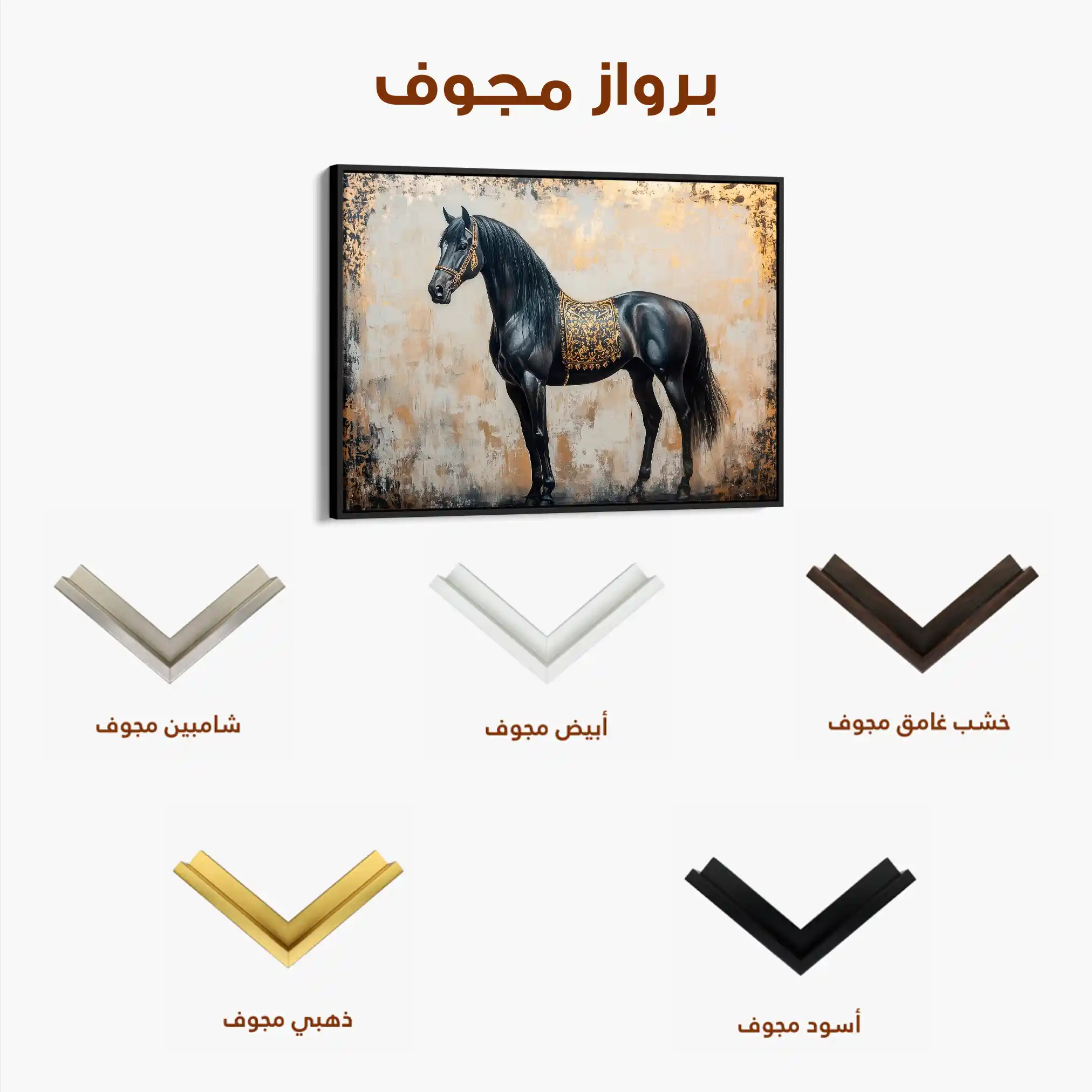 Horses 046 Canvas Art 60 x 40 cm / Black