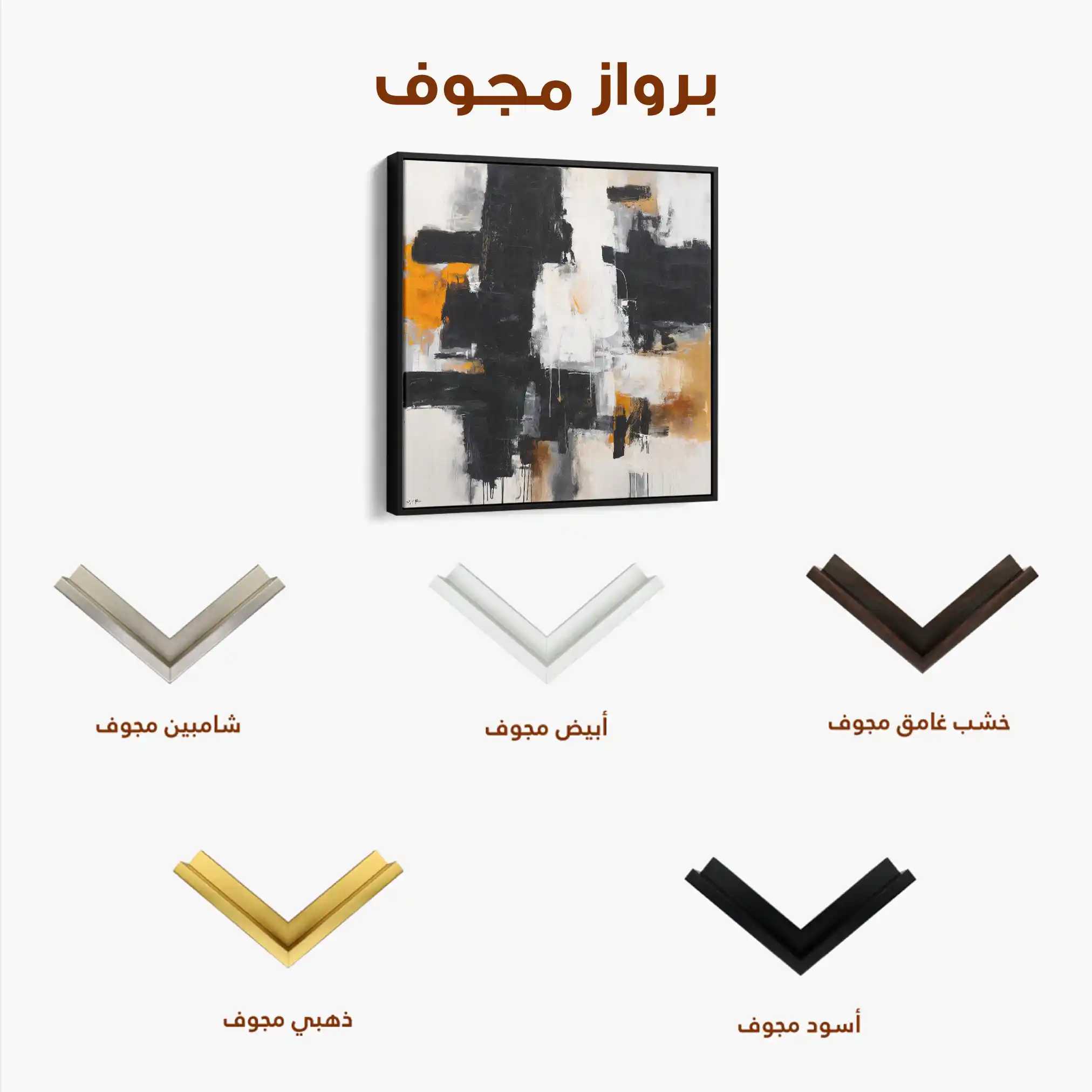 Abstract 1067 Canvas Art 60 x 60 cm / Black