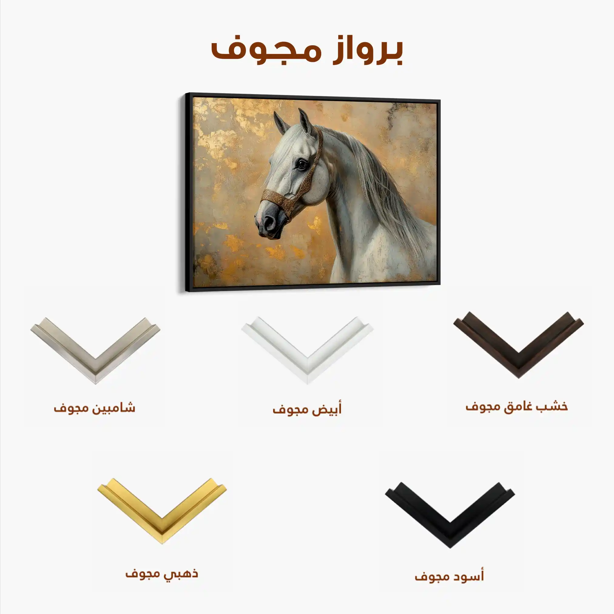 Horses 110 Canvas Art 60 x 40 cm / Black