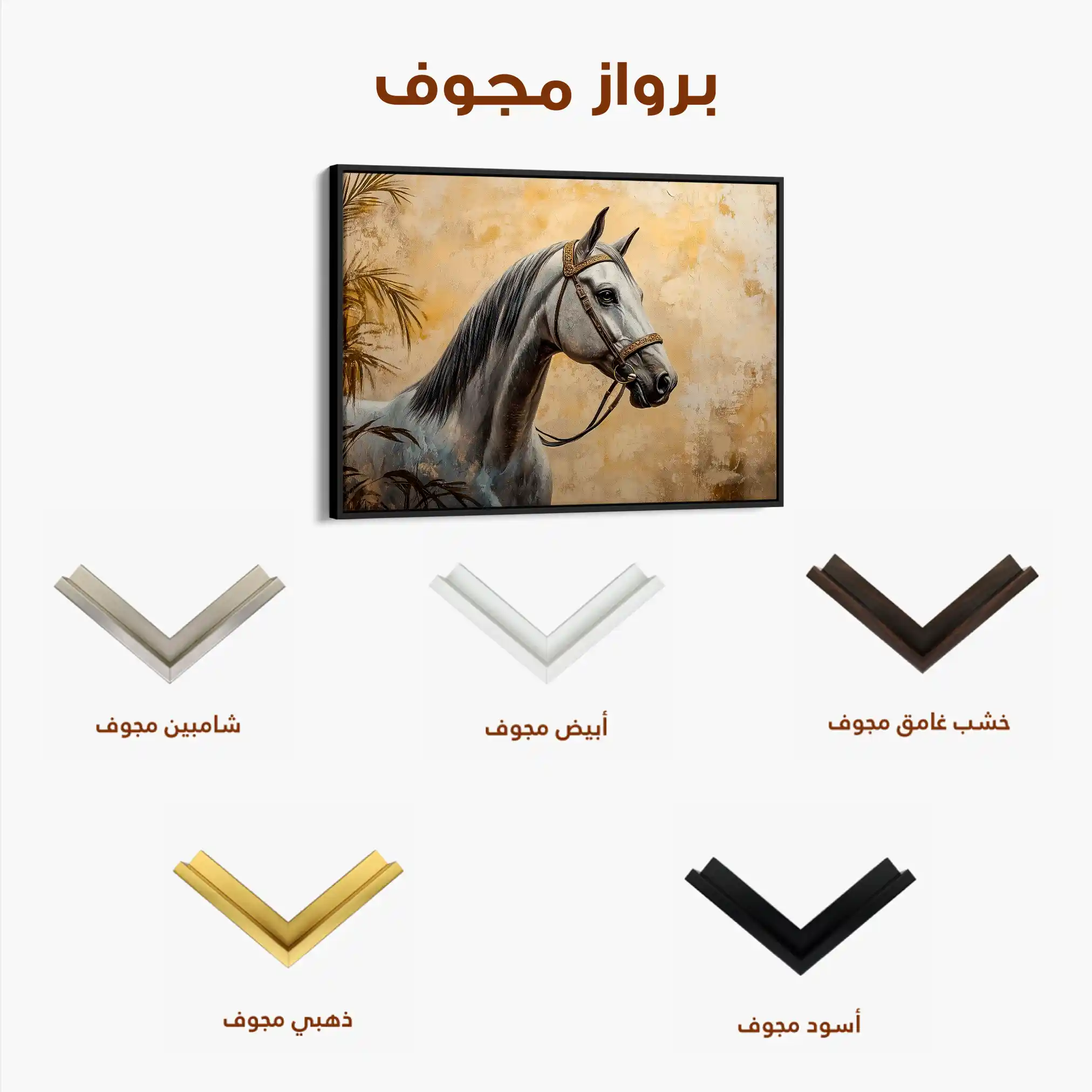 Horses 113 Canvas Art 60 x 40 cm / Black