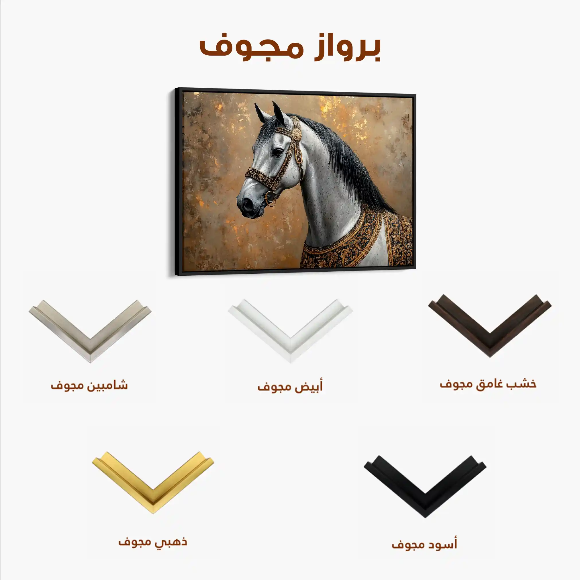 Horses 117 Canvas Art 60 x 40 cm / Black
