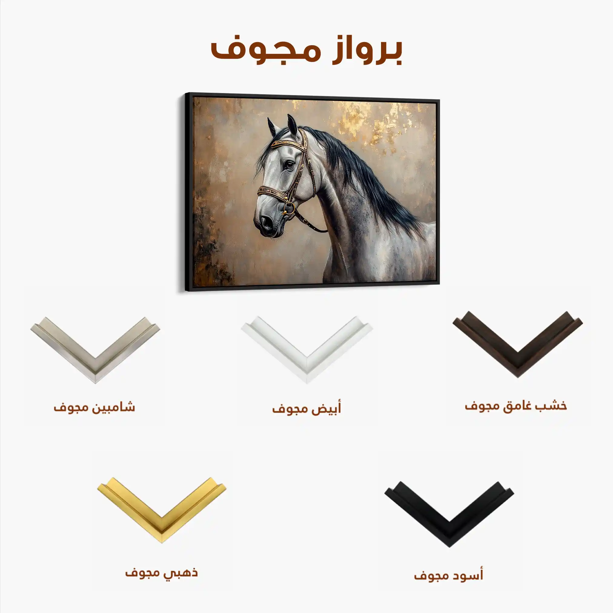 Horses 122 Canvas Art 60 x 40 cm / Black