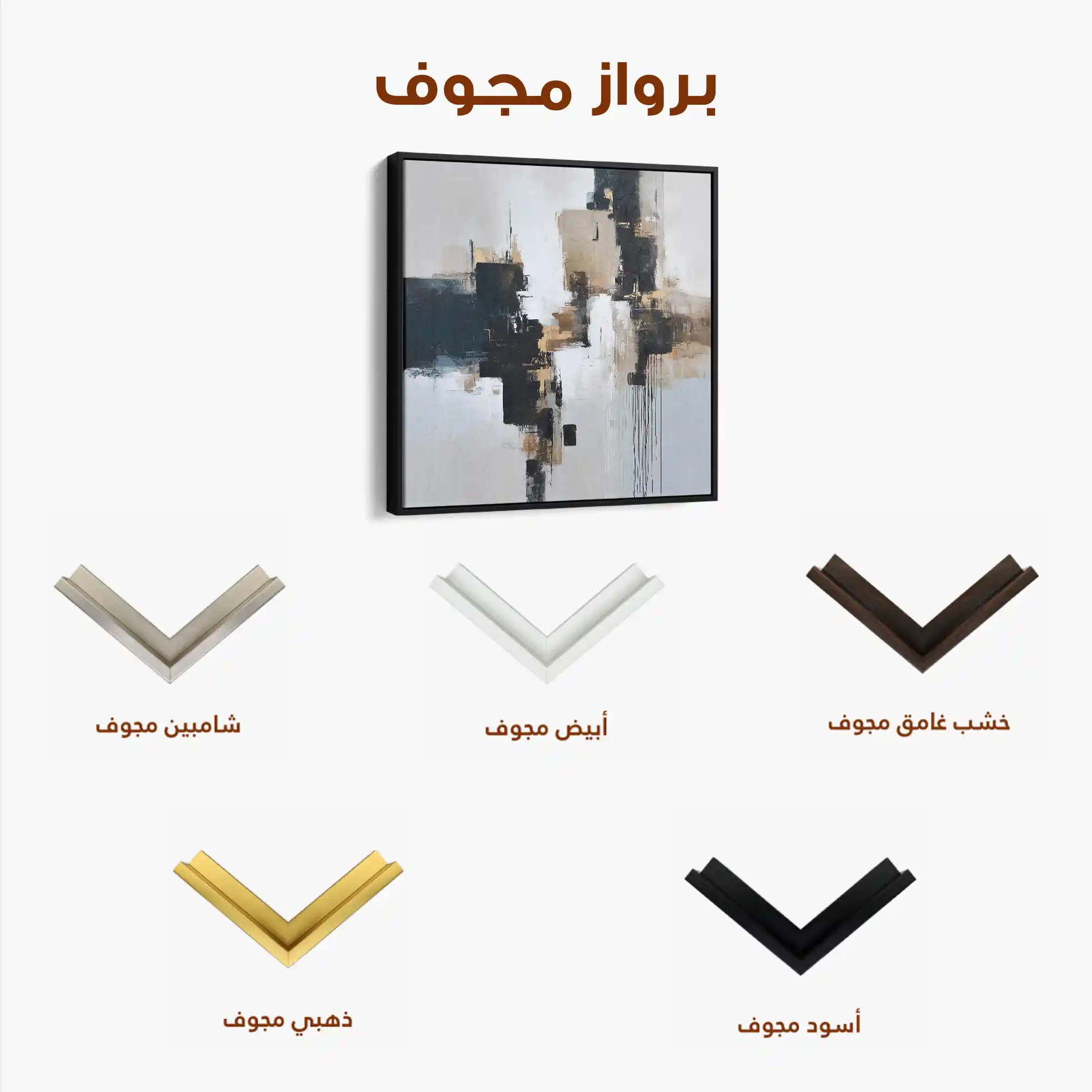 Abstract 1221 Canvas Art 60 x 60 cm / Black