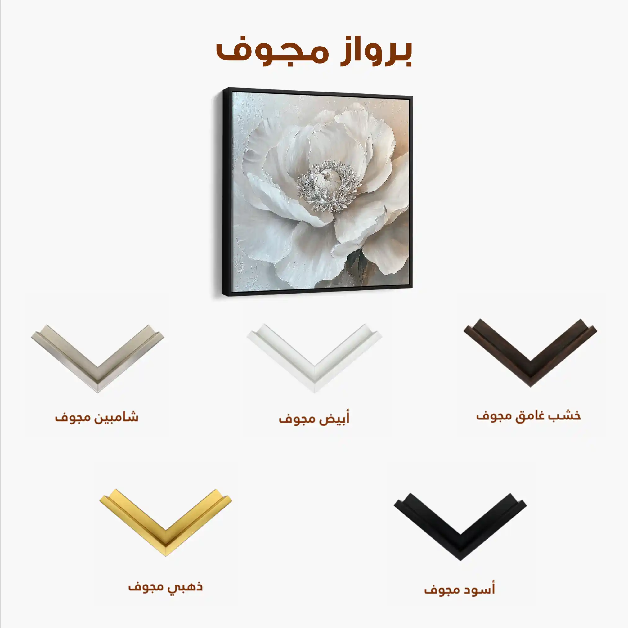 Floral 1271 Canvas Art 60 x 60 cm / Black