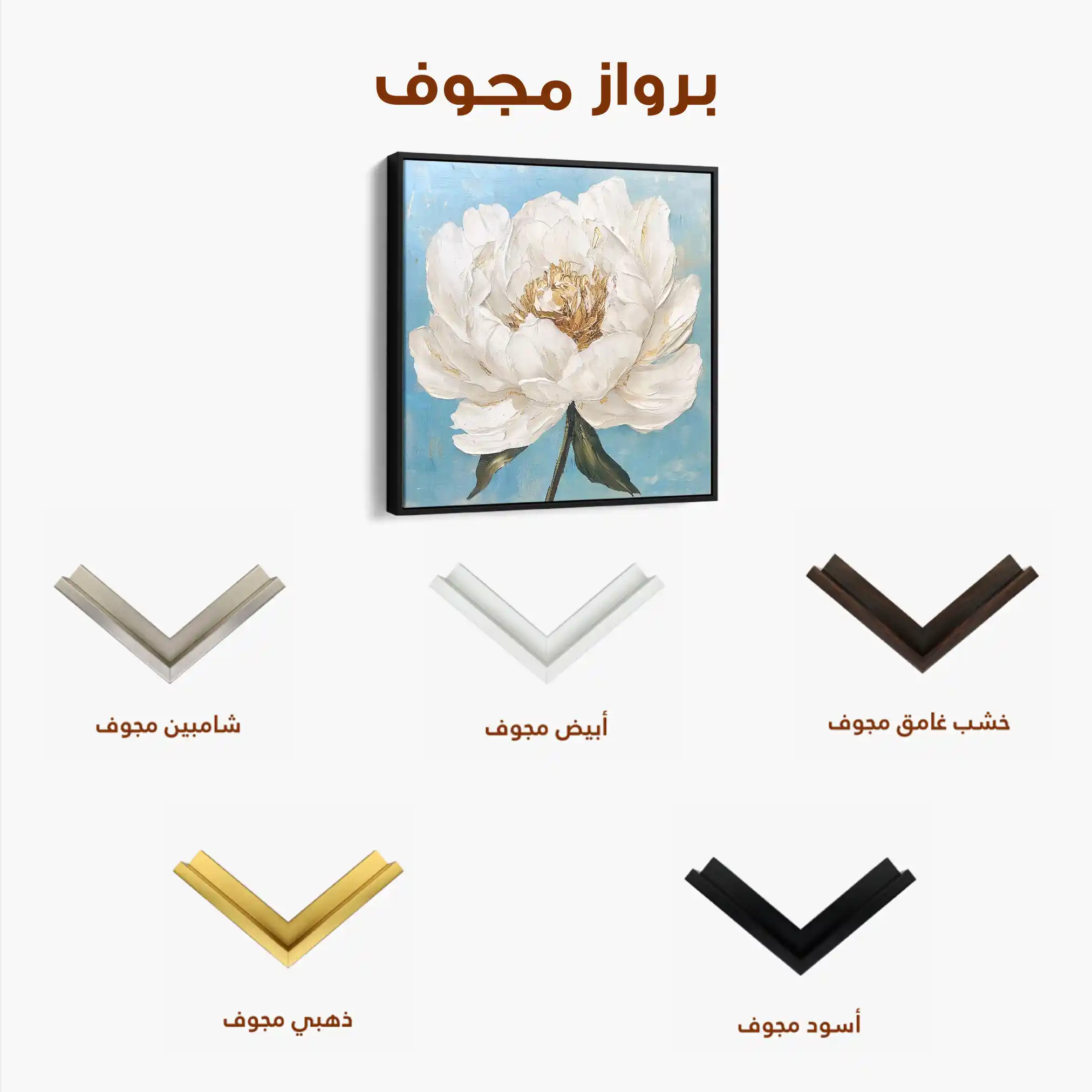 Floral 1277 Canvas Art 60 x 60 cm / Black