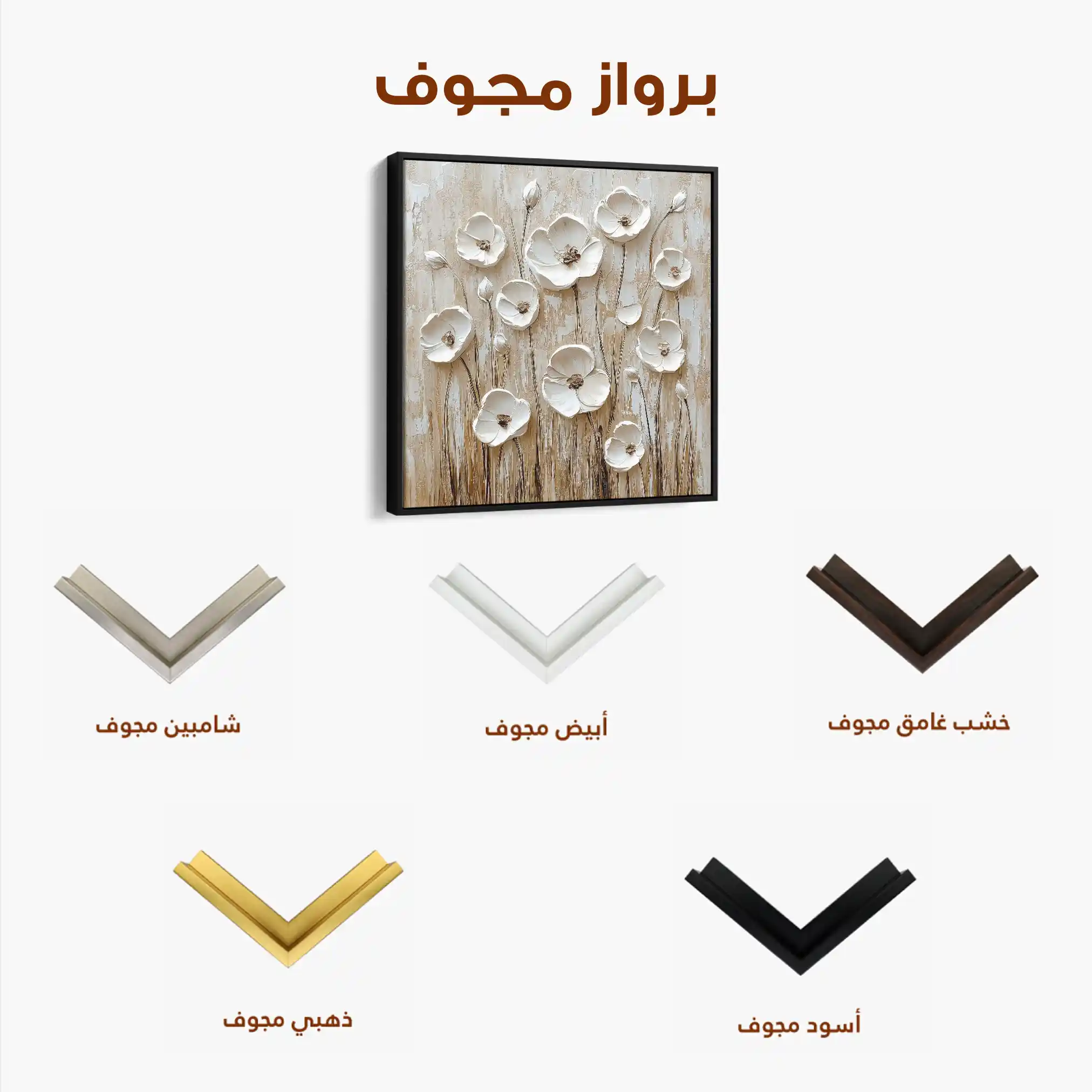 Floral 1286 Canvas Art 60 x 60 cm / Black