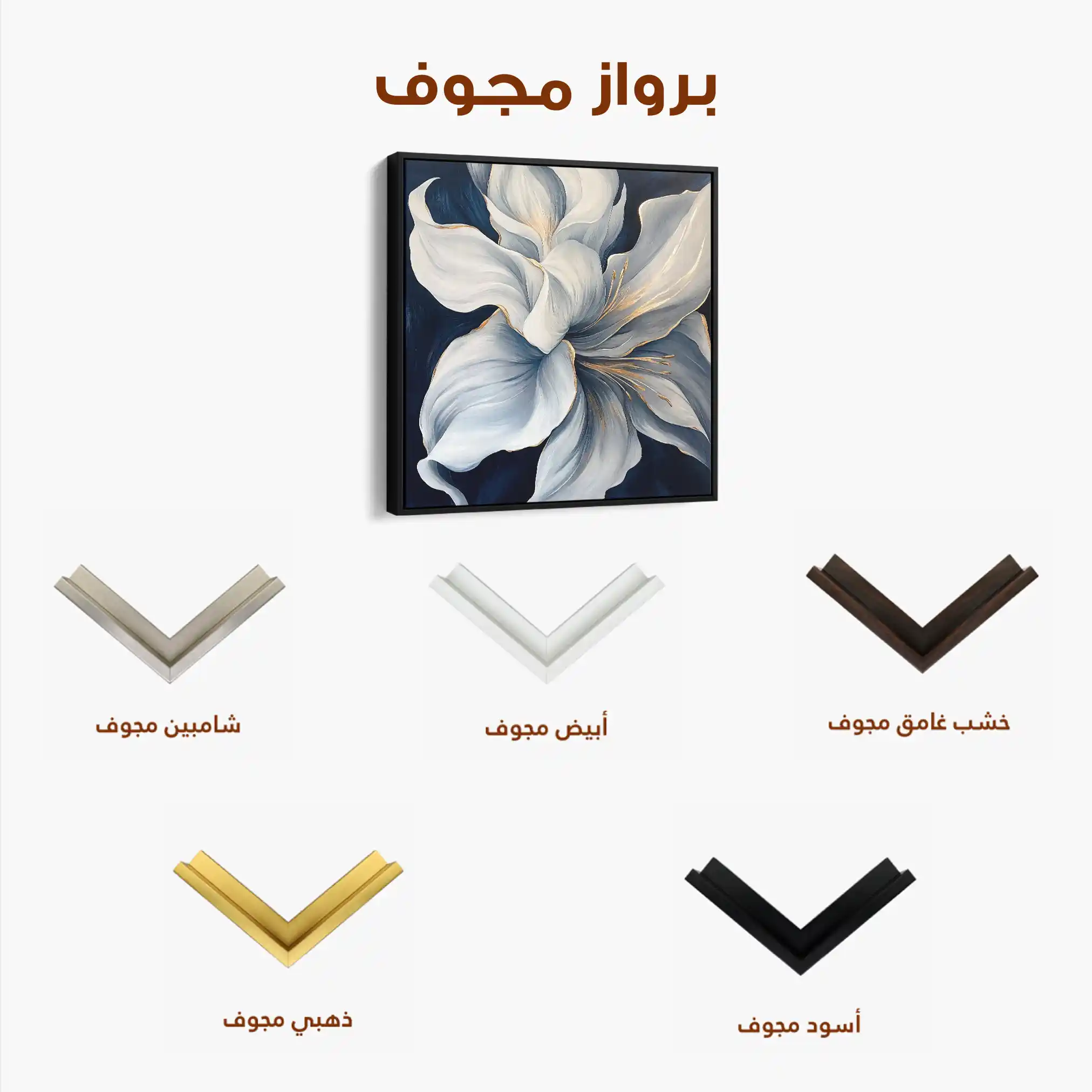 Floral 1341 Canvas Art 60 x 60 cm / Black