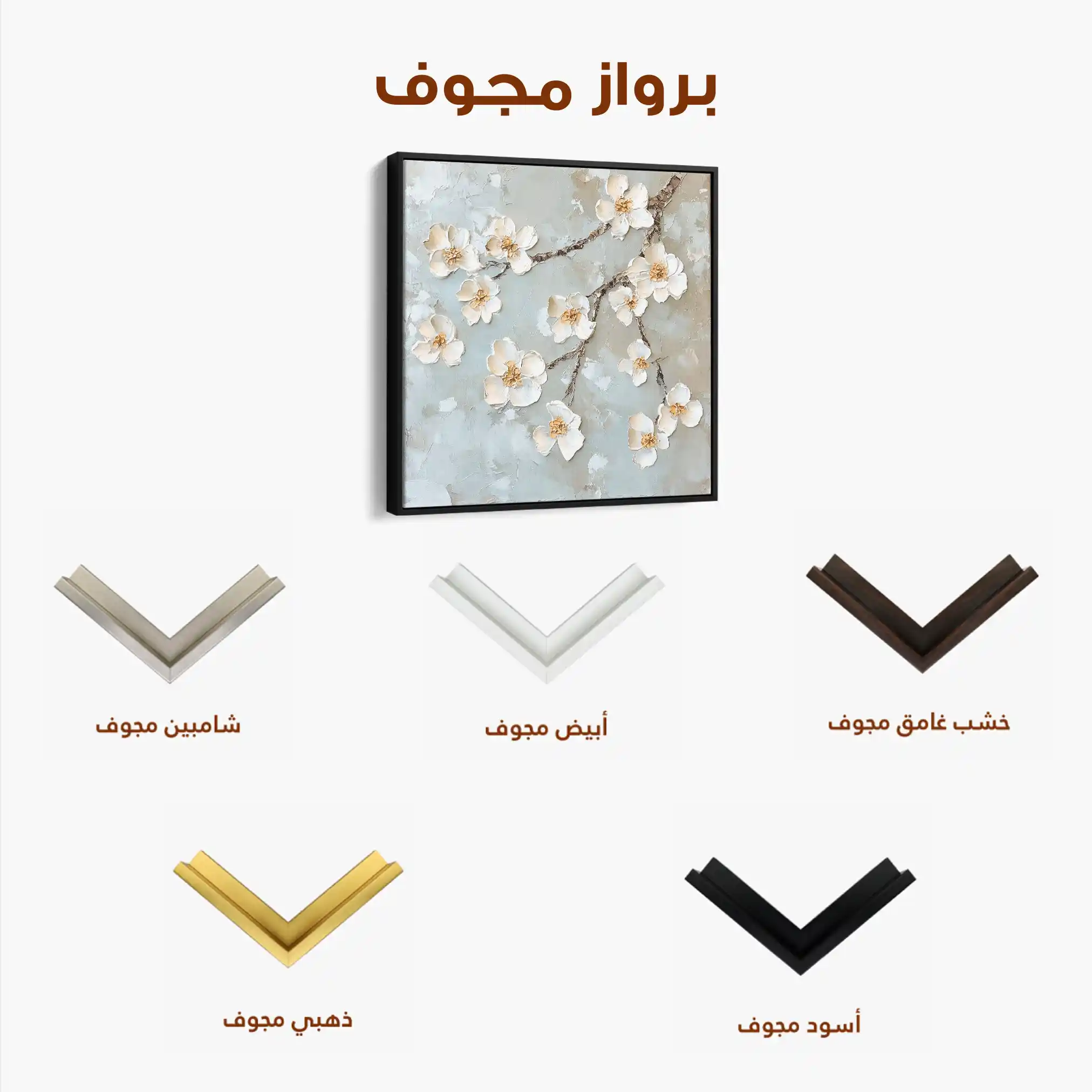 Floral 1361 Canvas Art 60 x 60 cm / Black