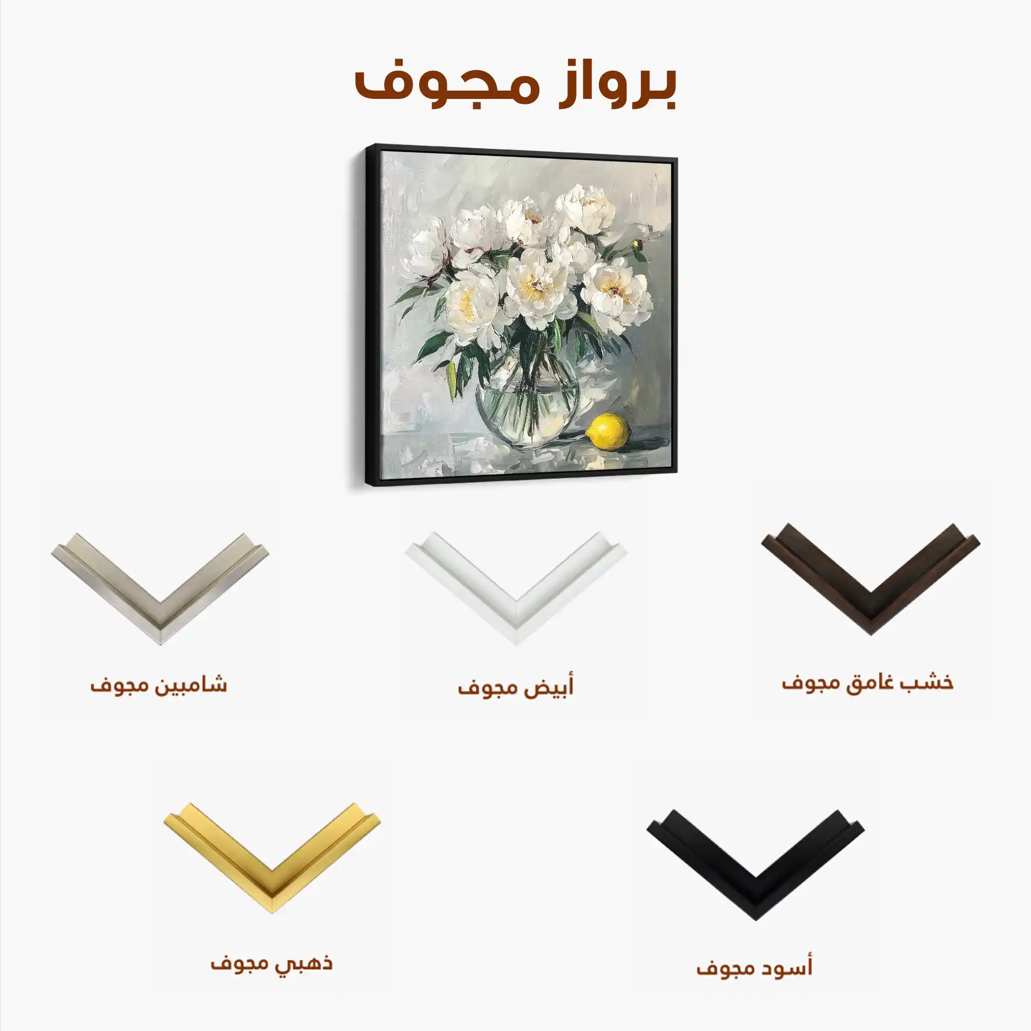 Floral 1364 Canvas Art 60 x 60 cm / Black