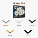 Floral 1371 Canvas Art 60 x 60 cm / Black