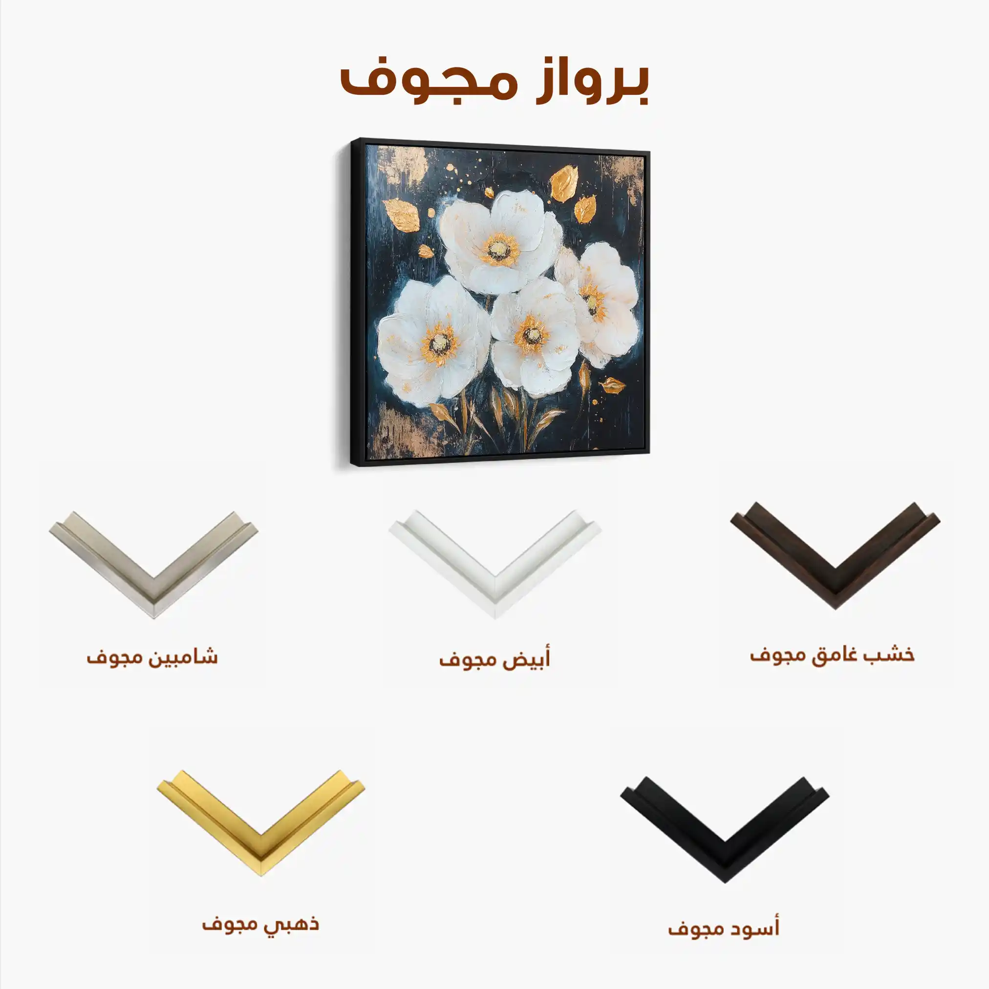 Floral 1371 Canvas Art 60 x 60 cm / Black