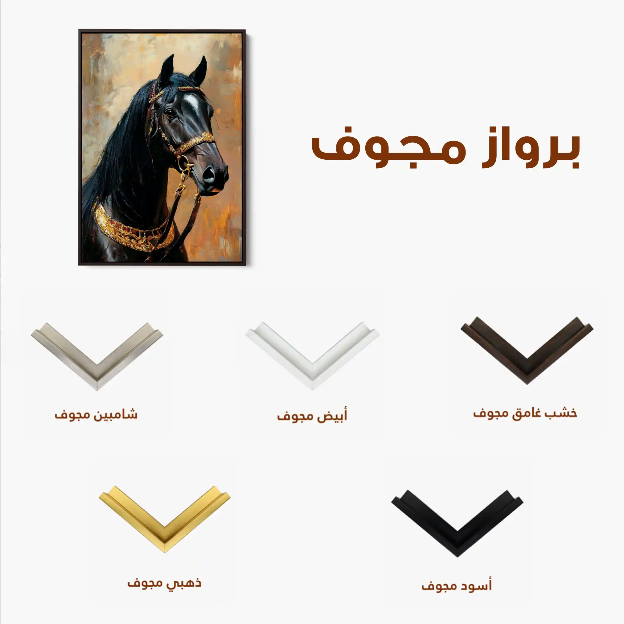 Horses 138 Canvas Art 60 x 40 cm / Black