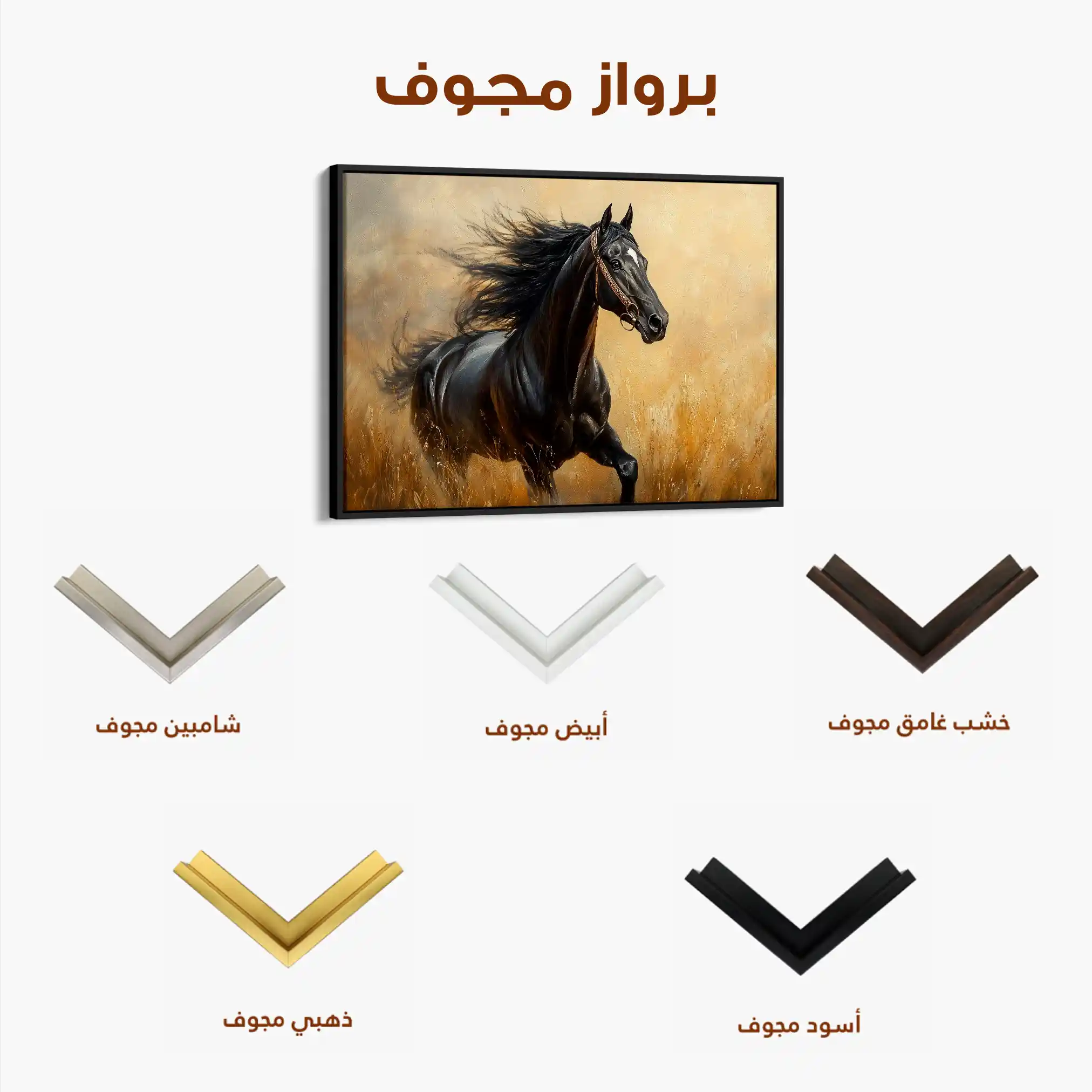 Horses 143 Canvas Art 60 x 40 cm / Black