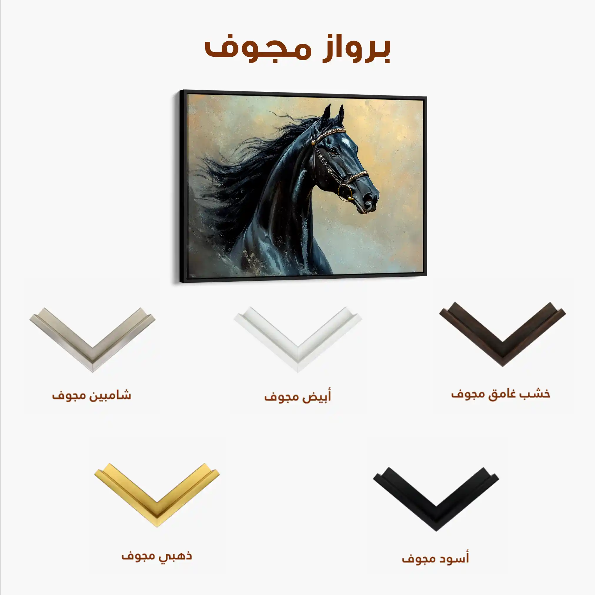 Horses 145 Canvas Art 60 x 40 cm / Black