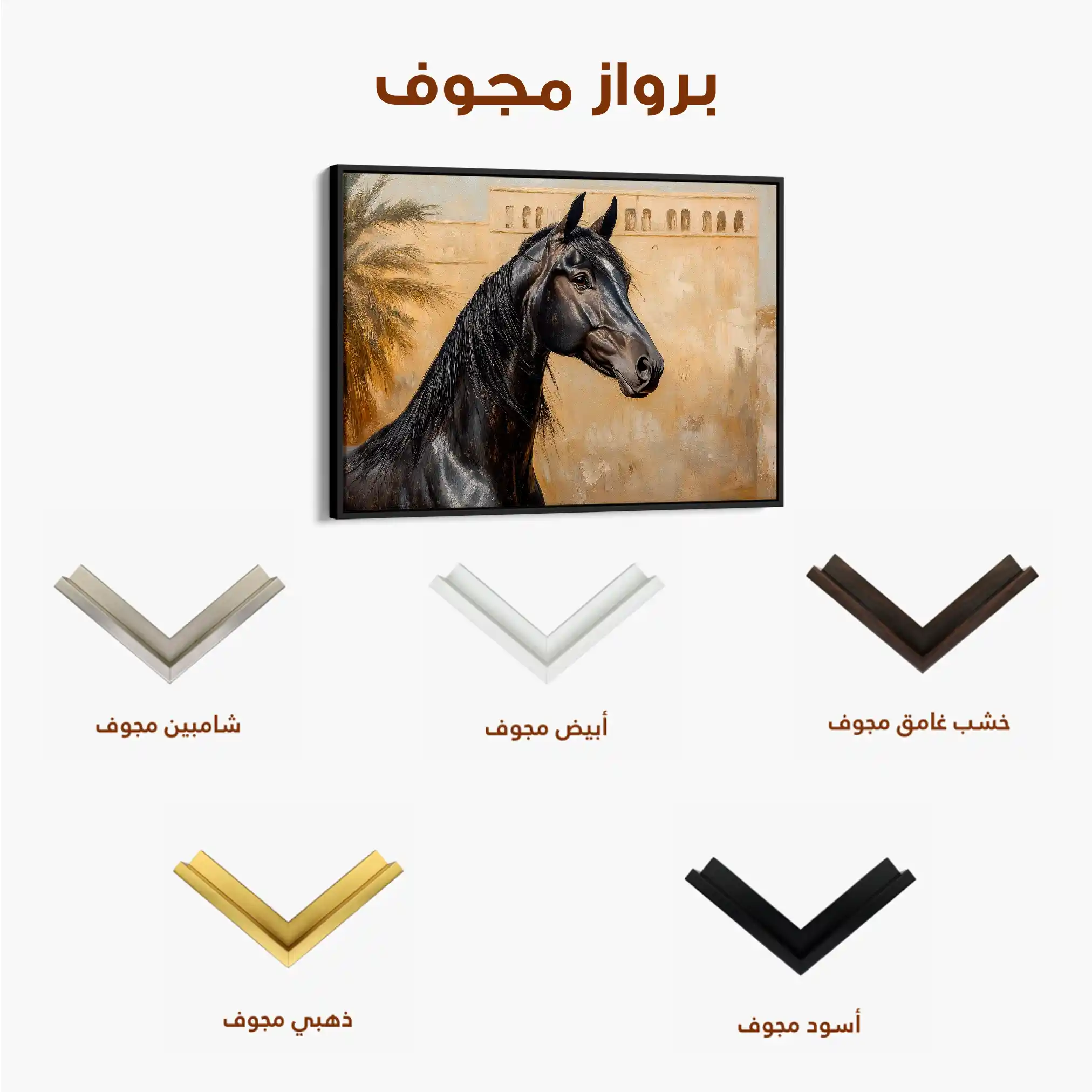 Horses 149 Canvas Art 60 x 40 cm / Black