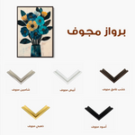 Floral 1525 Canvas Art 60 x 40 cm / Black