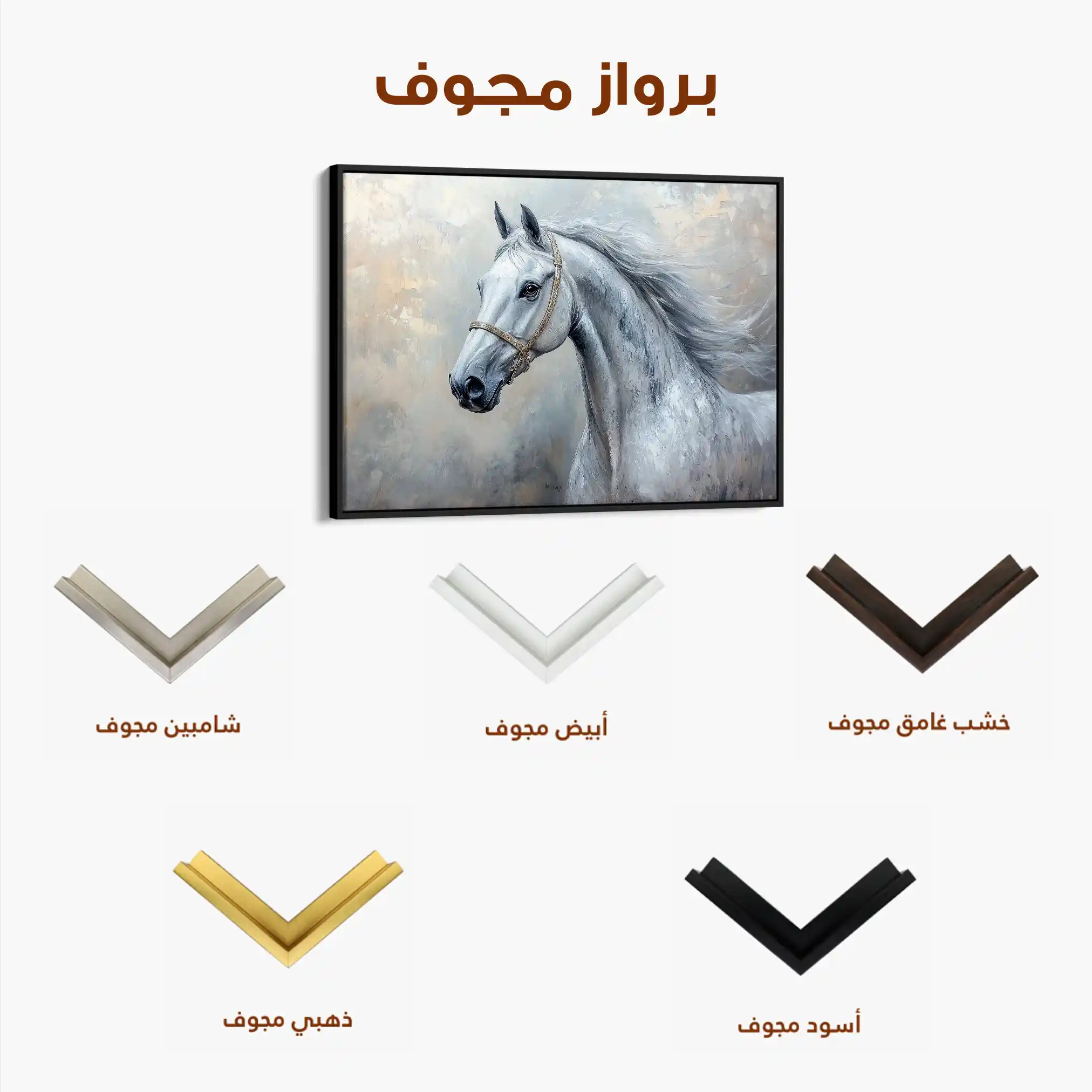 Horses 178 Canvas Art 60 x 40 cm / Black