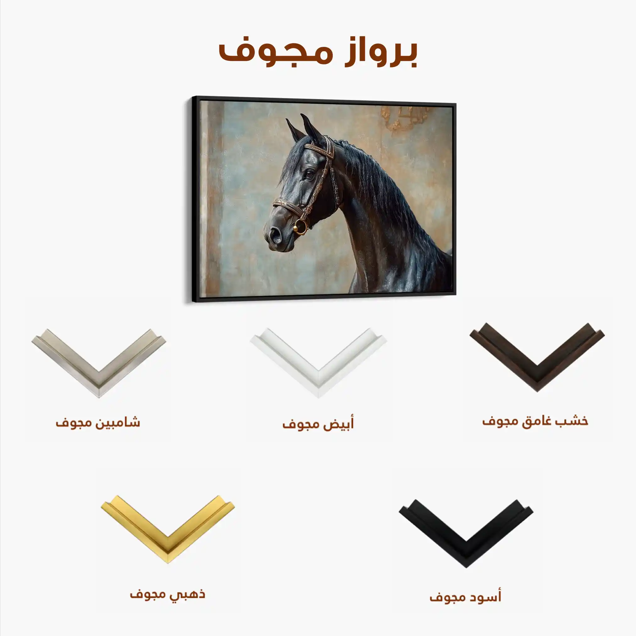 Horses 185 Canvas Art 60 x 40 cm / Black