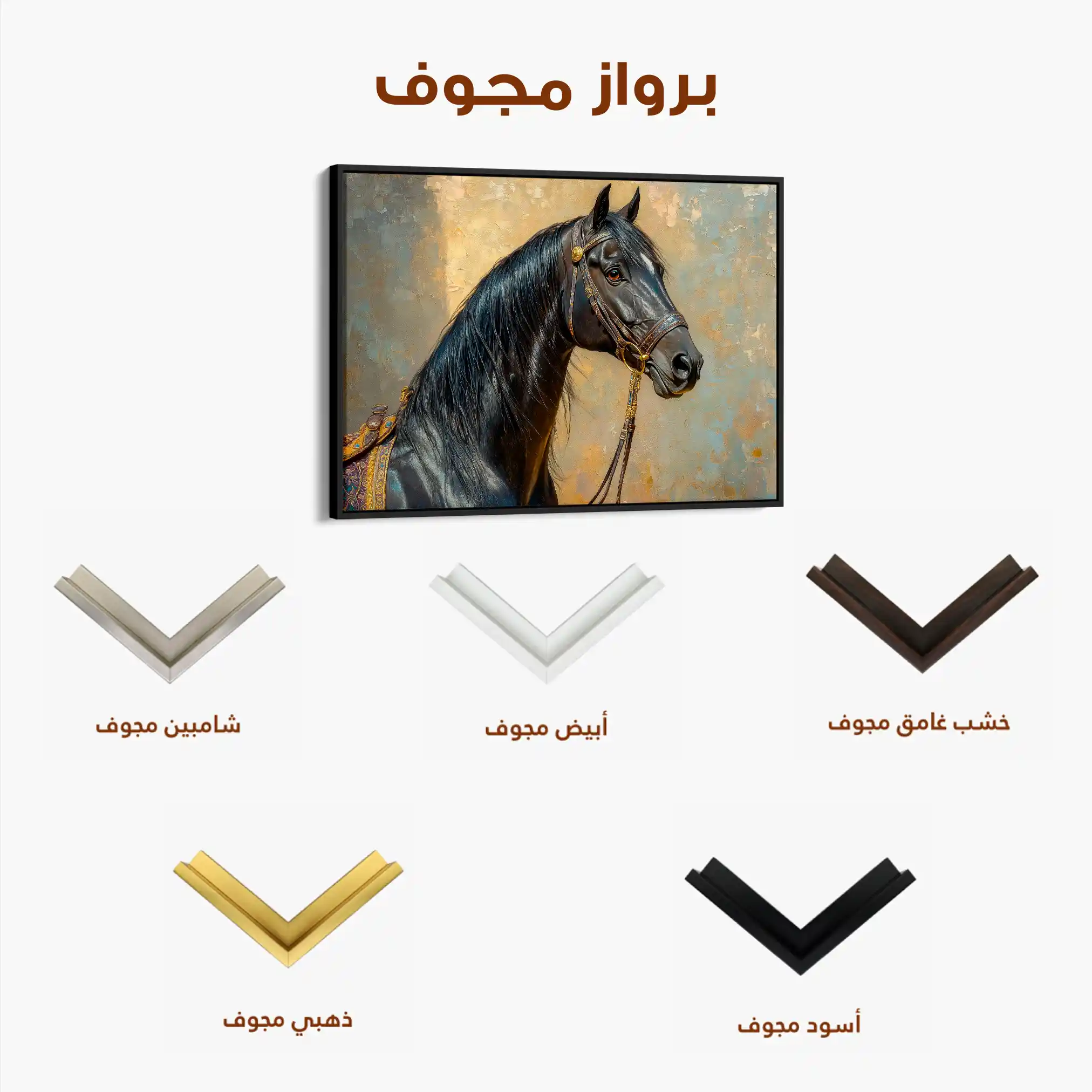 Horses 201 Canvas Art 60 x 40 cm / Black