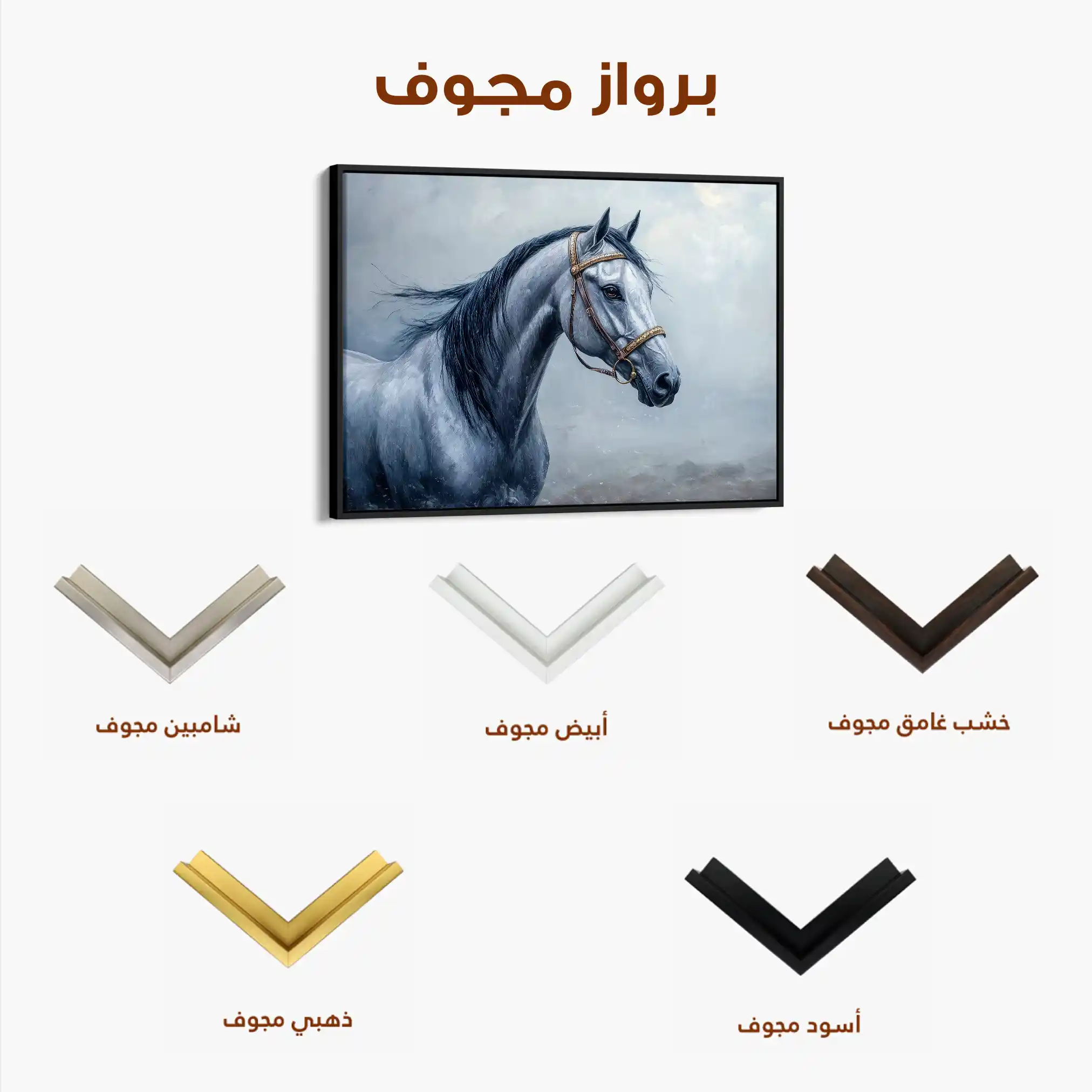 Horses 226 Canvas Art 60 x 40 cm / Black