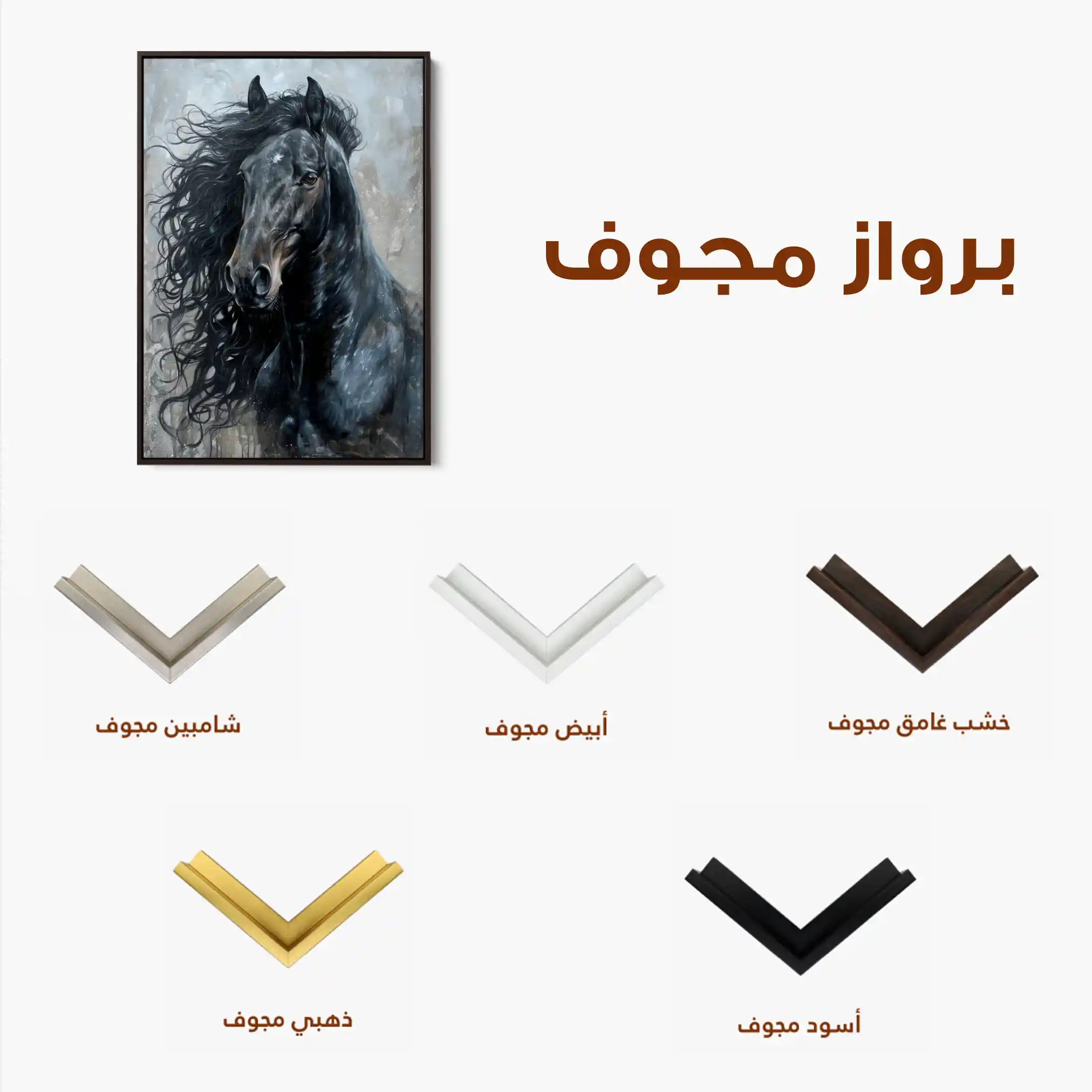 Horses 260 Canvas Art 60 x 40 cm / Black