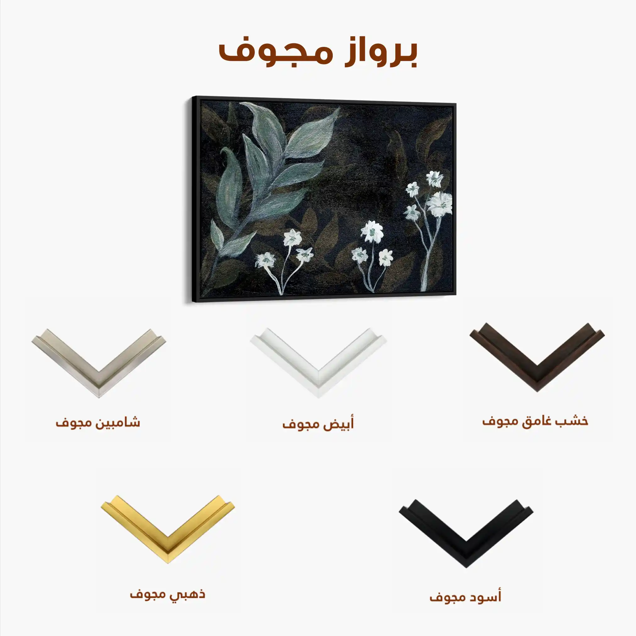 Floral 529 Canvas Art 60 x 40 cm / Black