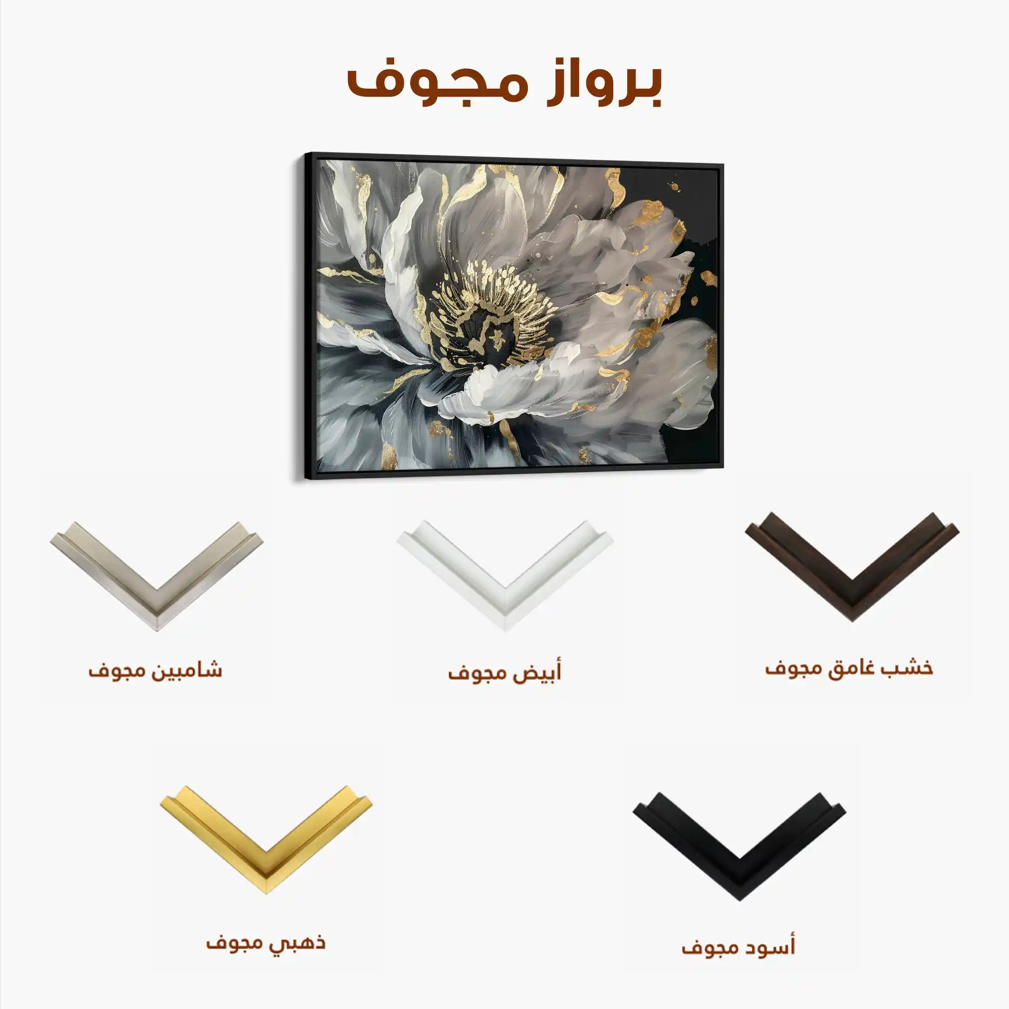 Floral 863 Canvas Art 60 x 40 cm / Black